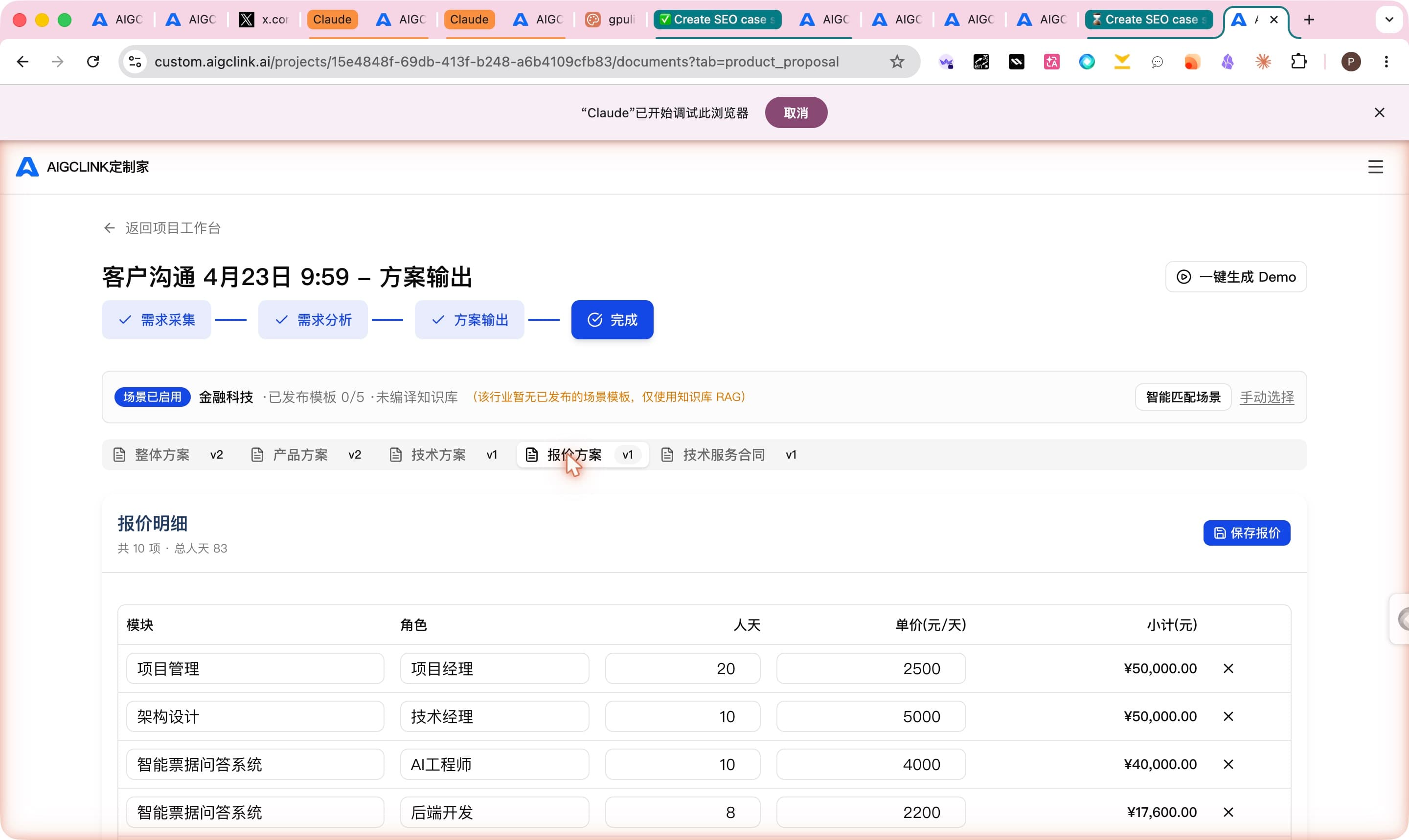 报价方案 — 模块化报价明细