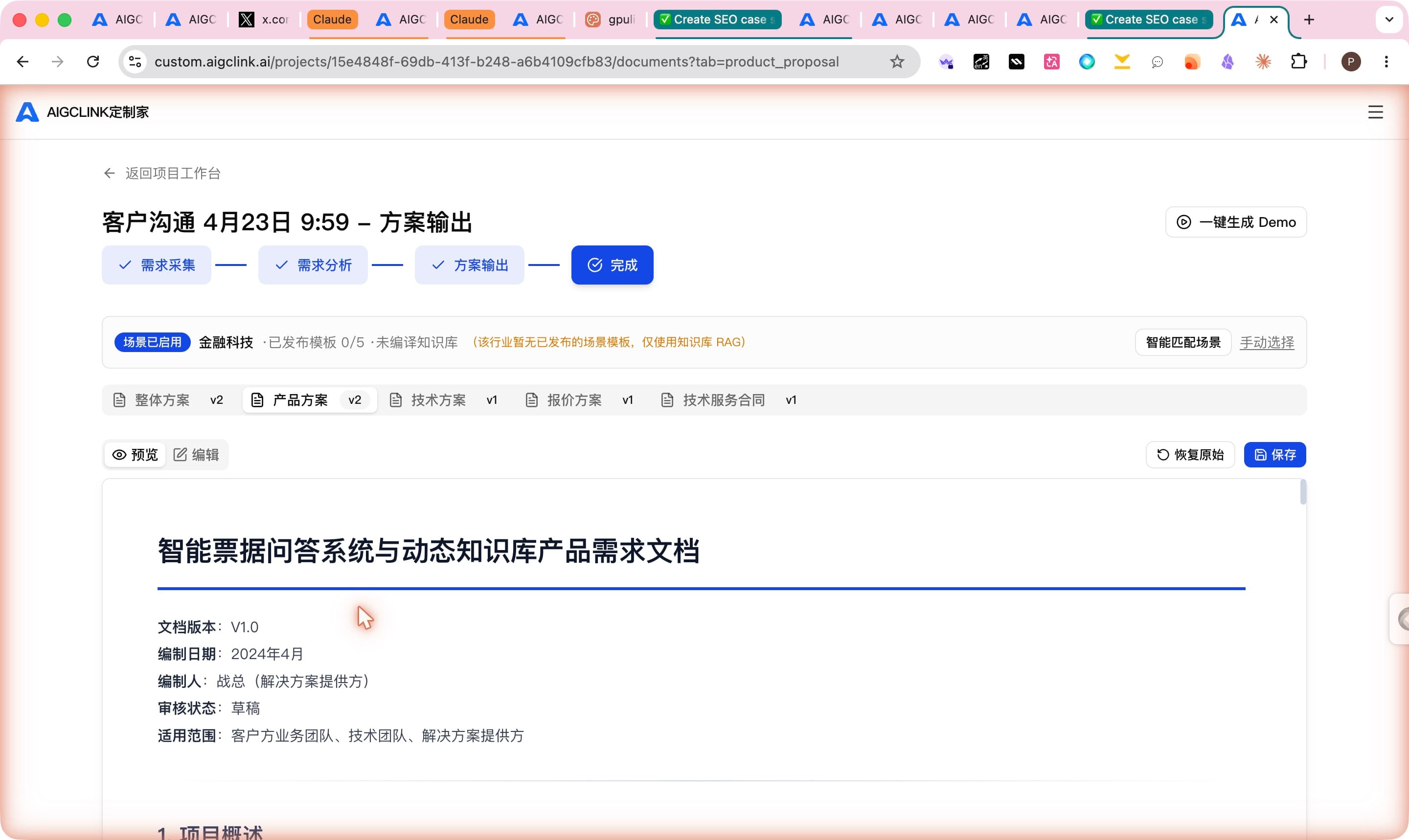 产品方案 — 智能票据问答系统产品需求文档