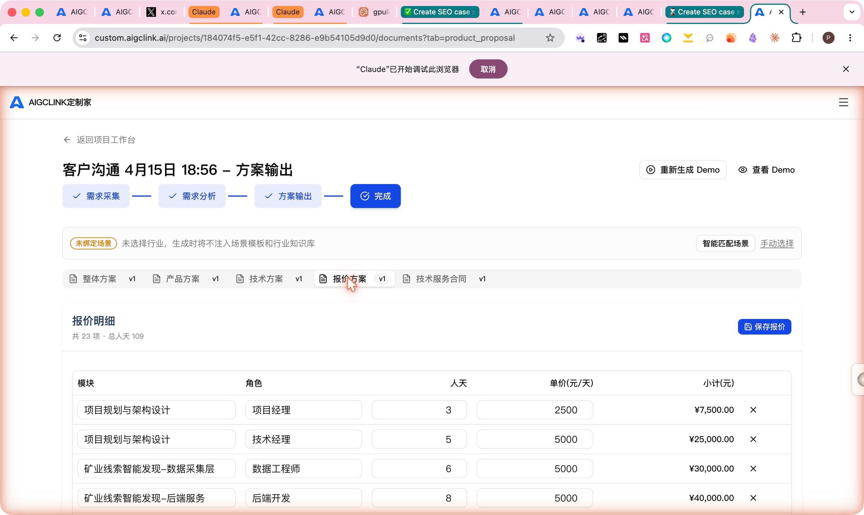 报价方案 — 模块化报价明细
