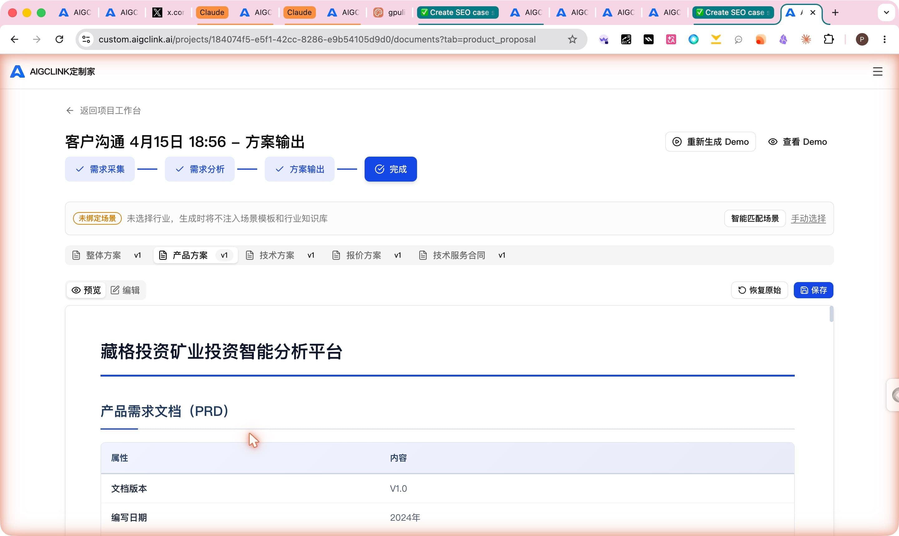 产品方案 — 矿业投资智能分析平台产品需求文档